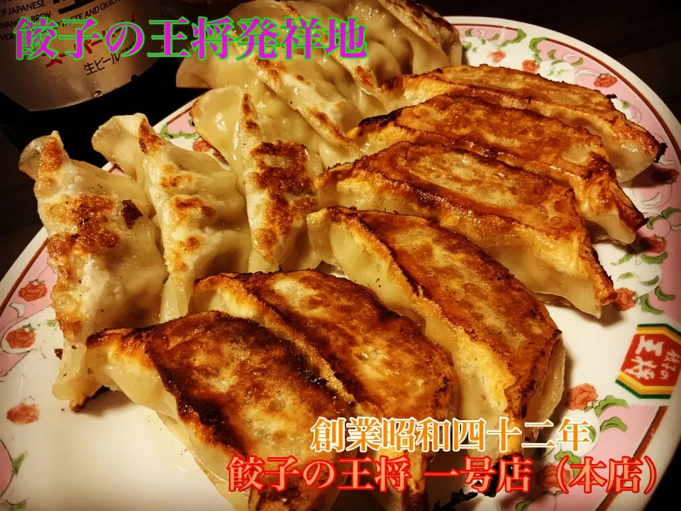 京都グルメ『餃子の王将 一号店本店の餃子両面焼きはパリッと美味』【公式】料理研究家　指宿さゆり|【公式】料理研究家　指宿さゆり≫ｽﾀｼﾞｵ（ｽﾀｯﾌ運営）さん