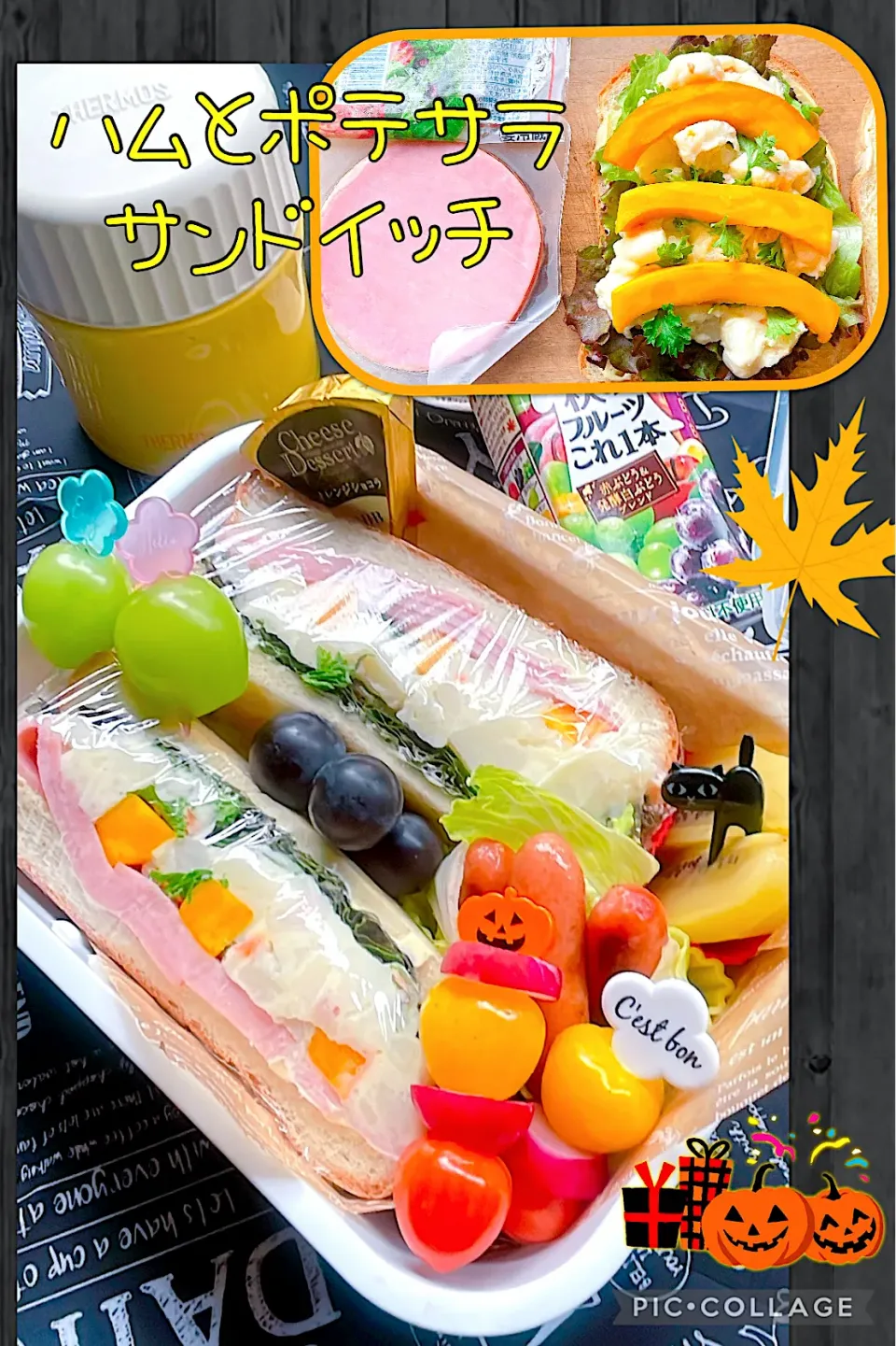 2022/10/11 ハムとポテサラサンドイッチ弁当|Blueberry🫐さん