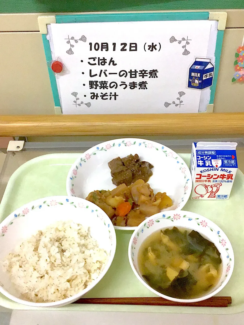 10.12の給食|ただの栄養士さん