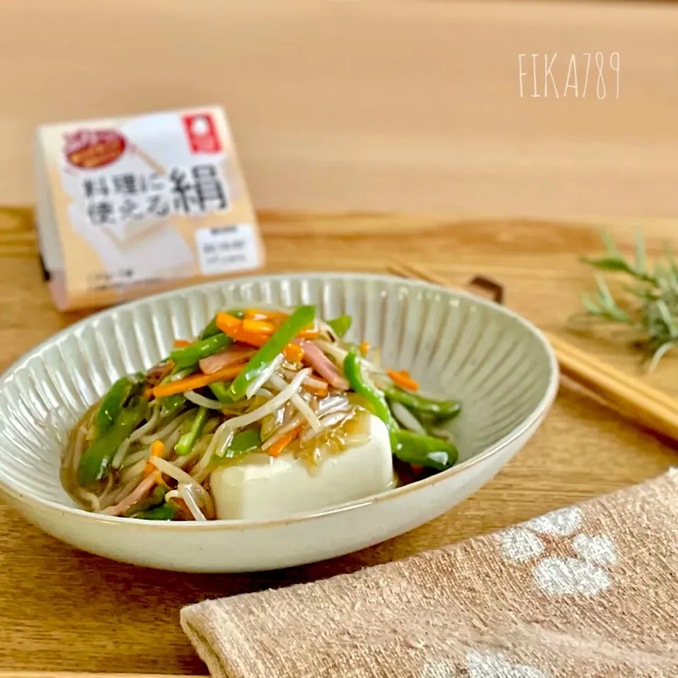 料理に使える絹 で 豆腐の野菜あんかけ|FIKA789さん