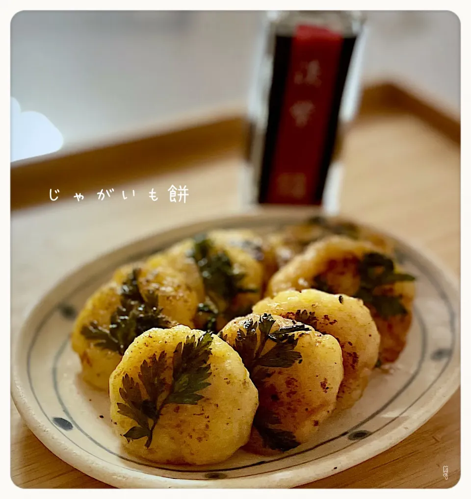 Snapdishの料理写真:じゃがい・もち🥔|yucca@さん