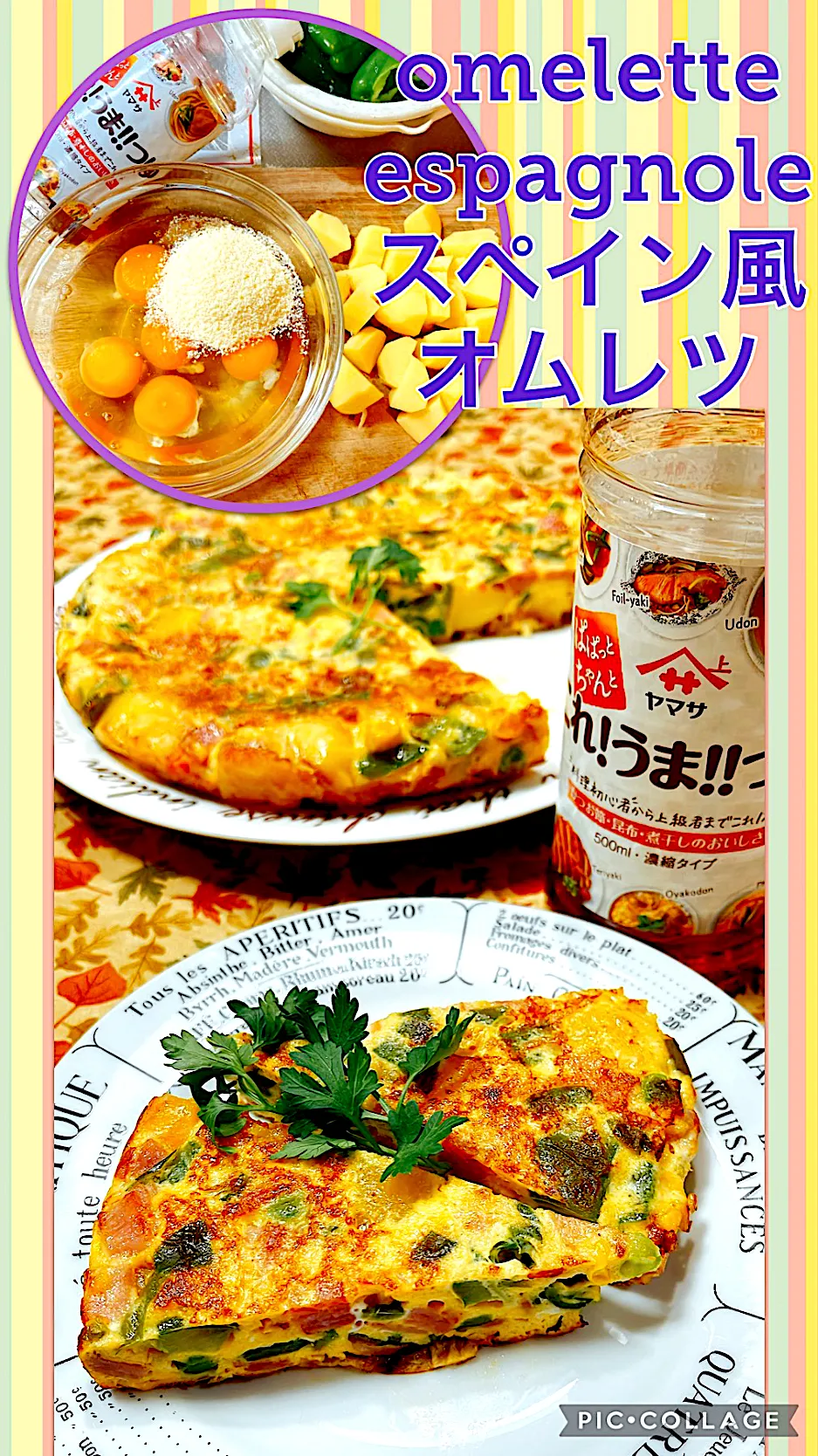 2022/10/19 うまつゆでスペイン風オムレツomelette espagnole|Blueberry🫐さん