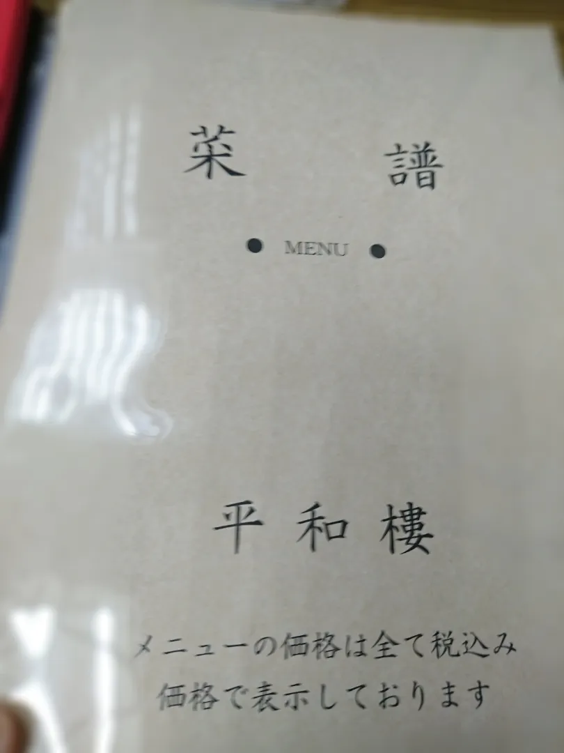 狸の宴シリーズ
昨夜の彷徨‼️ヽ(´Д｀;)ノﾊｱﾊｱ
梅田にて。
其の④
梅田新食堂街 平和樓
 (老舗の中国料理店)  
目的地到着。( ・∀・)ﾉ

本日、梅田近隣にて所用があり、
其の後、以前に話が出た、
[一鶴]の鶏を喰らおうと思い
北新地店を急襲‼️🤣🤣🤣
(　・ω・)う、微妙に時間早い。
開いてへんしー(当たり前w)
開店十分前迄は待ったが開く気配無く…
[一鶴断念←気が短いタヌキw]
↓
向かいの、つるとんたん
高杉(今更w)(断念)
↓
行き付けの店に移動中に寄り道🤣
第４ビル特設所で宝くじ最終日らしく
ちょいと買っちゃっタヌキ‼️
↓
彷徨③
時間待ち兼ね新食堂街の某立ち飲みで
ちょいとアテと🍺と🍶喰らう
1杯の積もりが小一時間に🤣
↓
彷徨④←写真の物
目的地、到着‼️( ・∀・)

梅田新食堂街 老舗の中国料理店  平和樓|タヌキさん