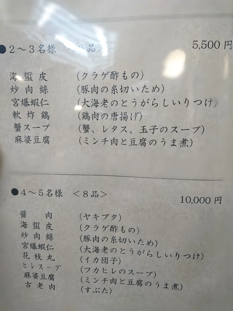 狸の宴シリーズ
昨夜の彷徨‼️ヽ(´Д｀;)ノﾊｱﾊｱ
其の④(目的地)

梅田新食堂街 平和樓
 (老舗の中国料理店)  
菜譜(メニュー)紹介①|タヌキさん