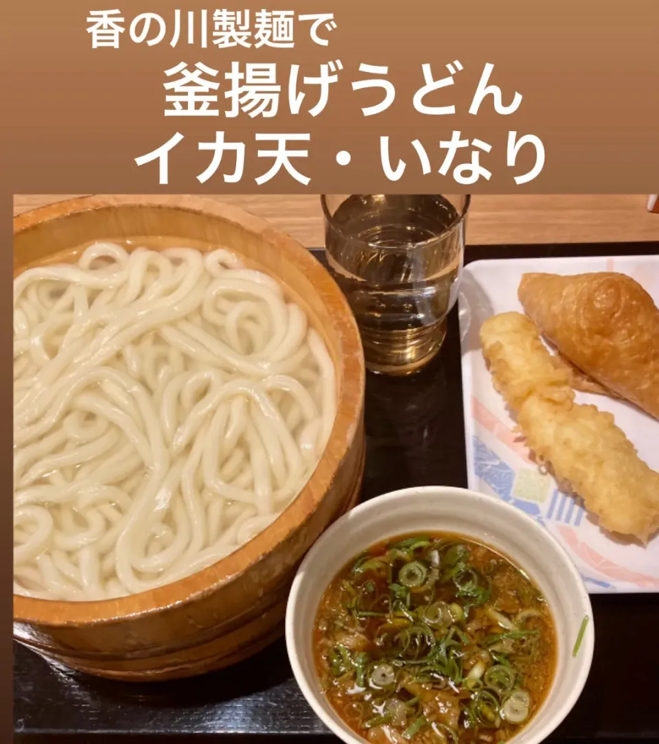 休日の麺好きブランチ？                             「釜揚げうどん•ｲｶ天•いなり」|mottomoさん