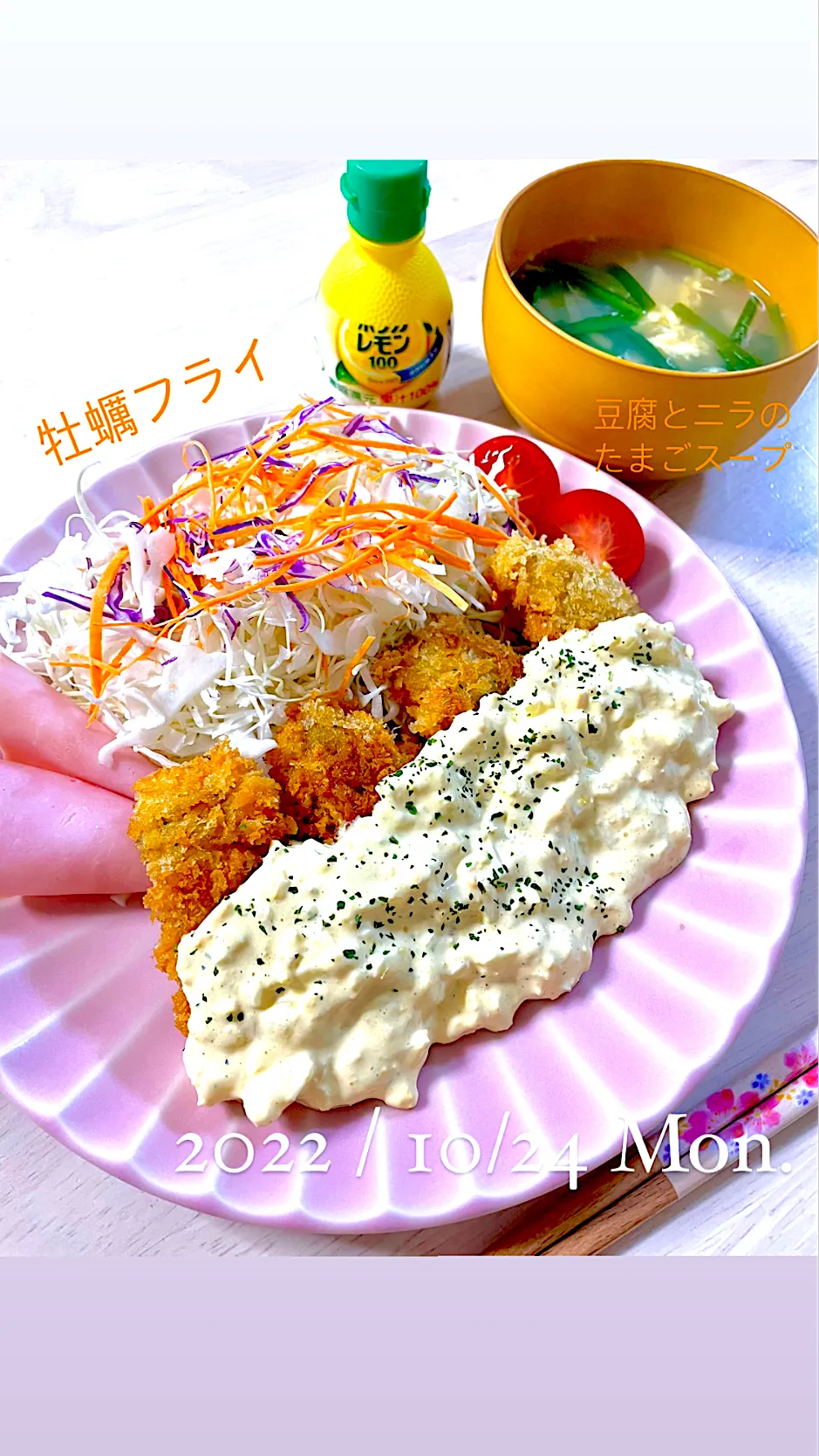 Snapdishの料理写真:今日の夕飯❁⃘*. ﾟカキフライ🦪|＊.｡.＊ yükinaﾟ＊.｡.＊さん