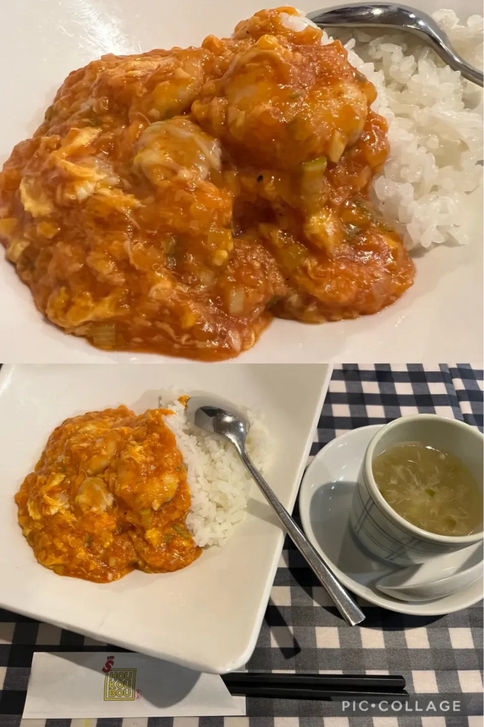 本日のランチ。目黒祐天寺勤務なので大好きな中華のお店に。マイルドな辛さで絶品のエビチリ丼@笑口房。美味しくいただきました。|sniper66さん