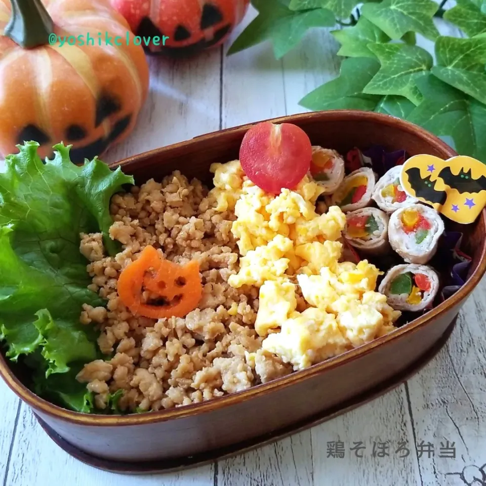 今日のお弁当。
鶏そぼろでハロウィン弁当🎃|yoshiyoshiさん