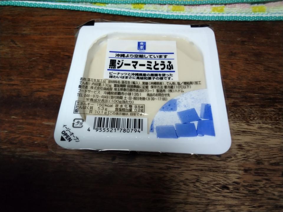 黒ジーマーミ豆腐