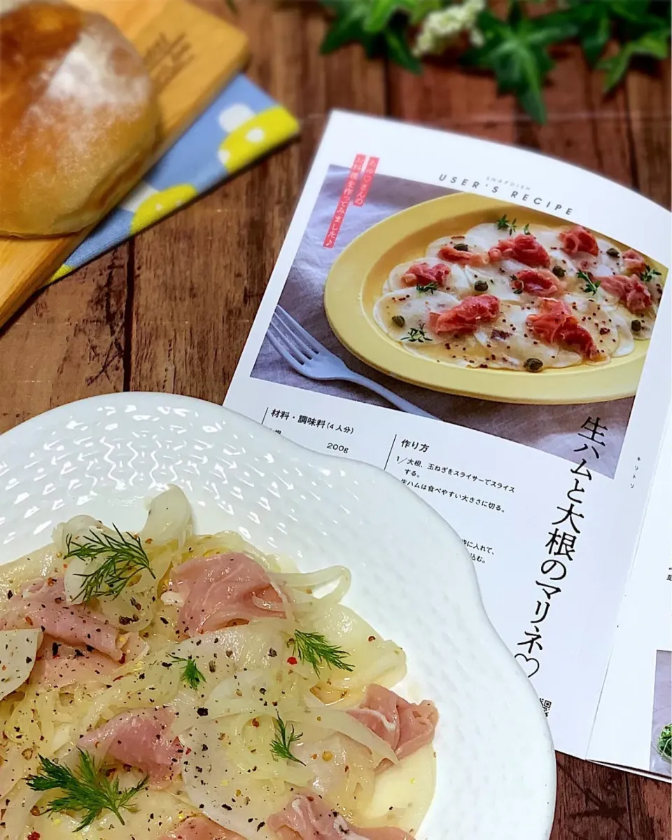 リーフレット掲載感謝❣️あゆ♡の料理 生ハムと大根のマリネ♡|あゆさん