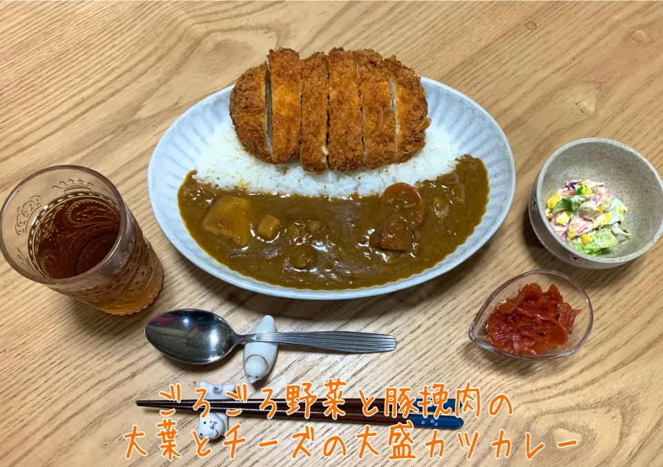 🥔ごろごろ野菜と豚挽肉の🐷
🍀大葉と🧀チーズの🐷大盛カツカレー🍛|🎩尾道のピロスケさん😊さん