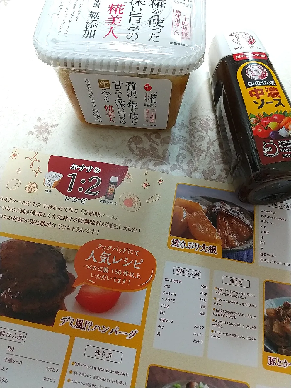 モニターでブルドックソースさんより「万能味ソースセット」糀生みそ 中濃ソース頂きました。|hamamaさん