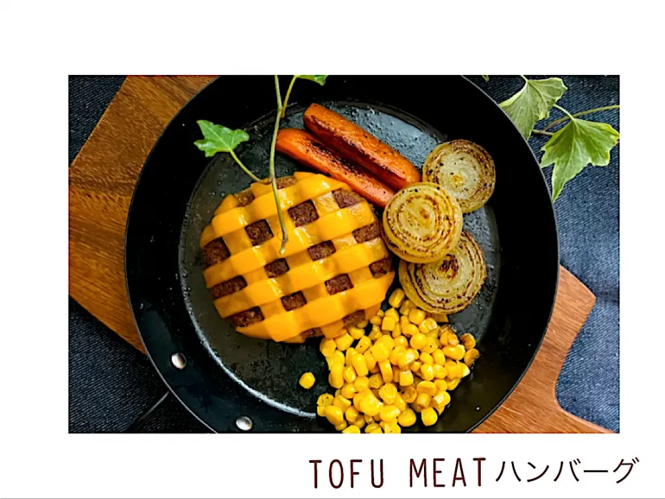 TOFU MEATハンバーグ🌱　つなぎは蓮根と里いも|usakoさん