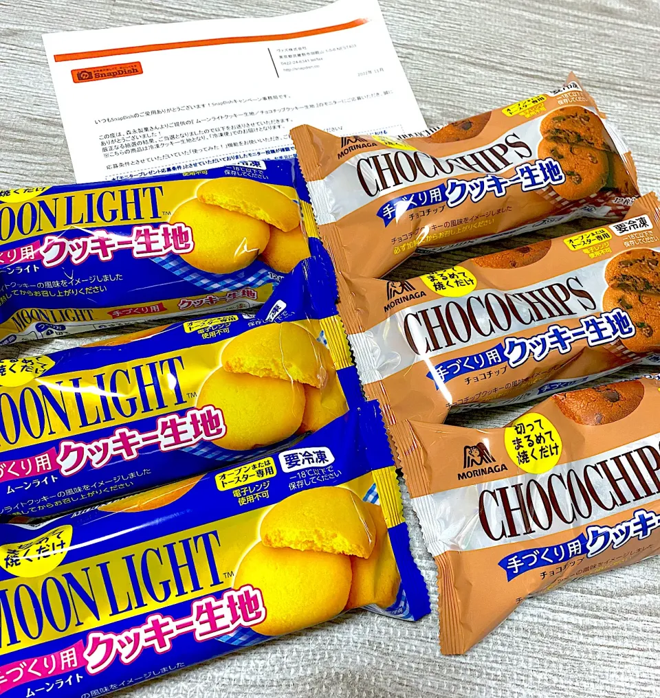 クッキー生地🍪当選ありがとうございます！|ちぐあささん