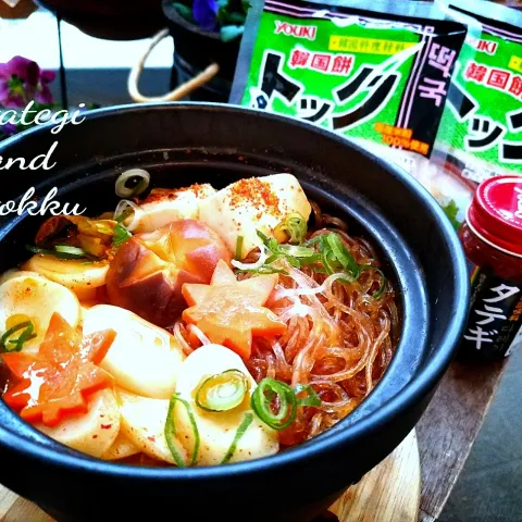 「トック」を使ってみたSnapdishの料理・レシピ写真:トックのタテギ鍋