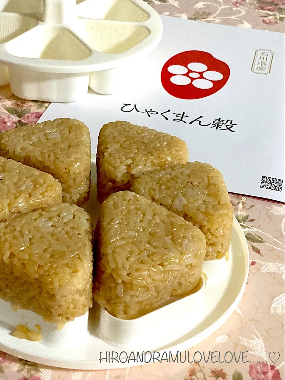 ひゃくまん穀で　まだ焼いてない焼きおにぎり|ヒロさん