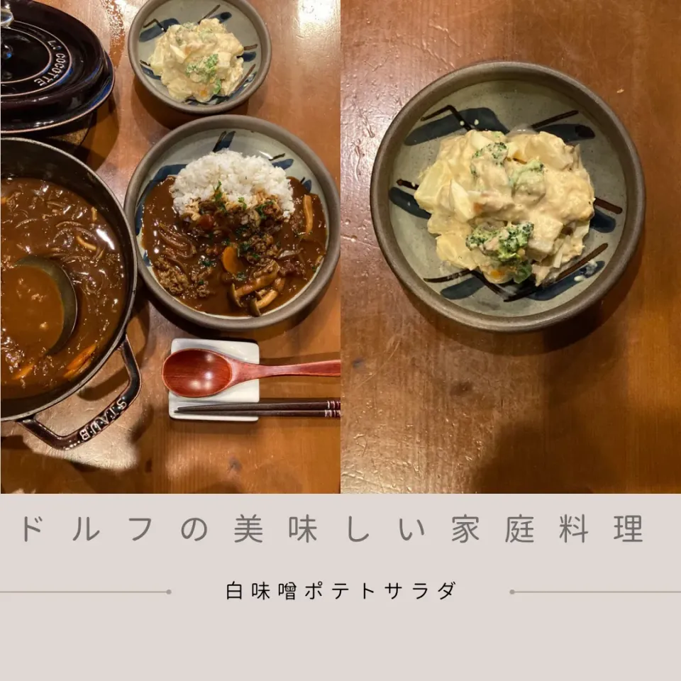 白味噌で作る♡白味噌ポテトサラダ|ドルフの美味しい家庭料理さん