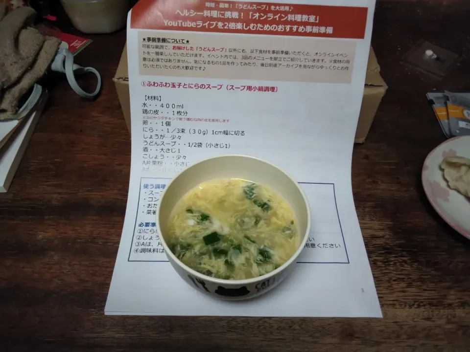 Snapdishの料理写真:昨日のYouTubeの一品、ふわふわ玉子とにらのスープを作りました|にんにくと唐辛子が特に好き❤️(元シャリマー)さん