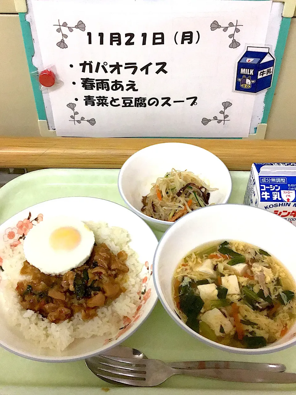 Snapdishの料理写真:11.21の給食|ただの栄養士さん