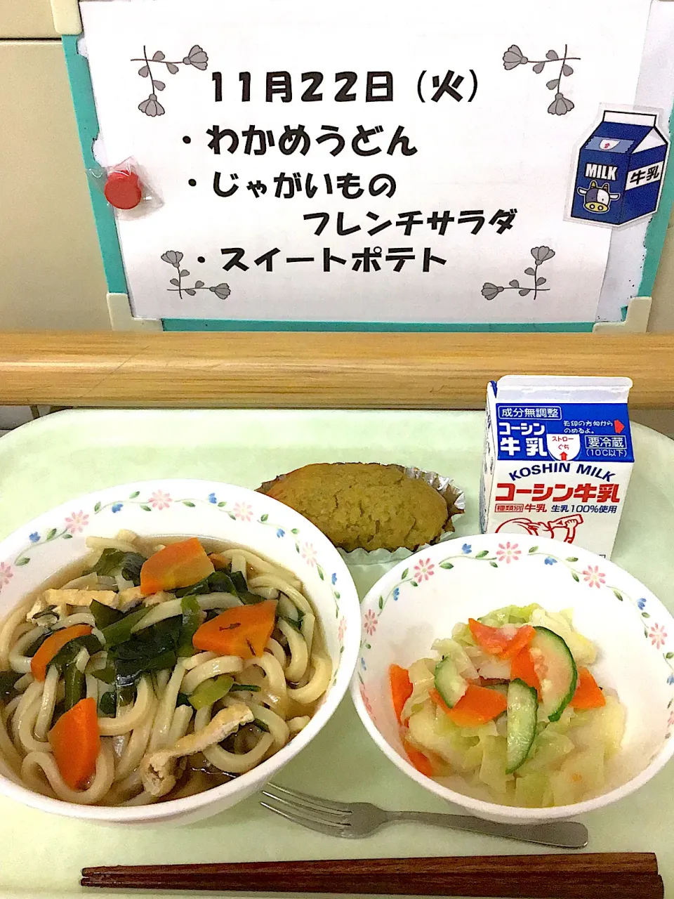 11.22の給食|ただの栄養士さん