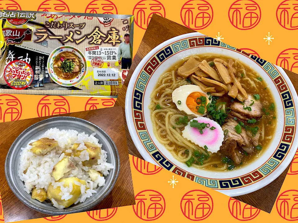 Snapdishの料理写真:お土産ラーメン&岸根栗🌰で休日Lunch|sakuramochiさん