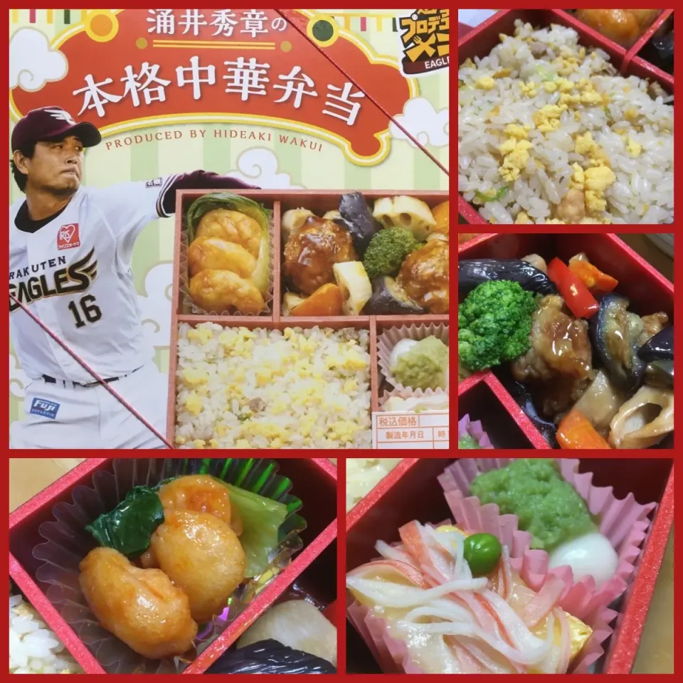 ⚾️いつかの球場メシ　惜別の涌井さん弁当🍱|Yu Yu mamaさん