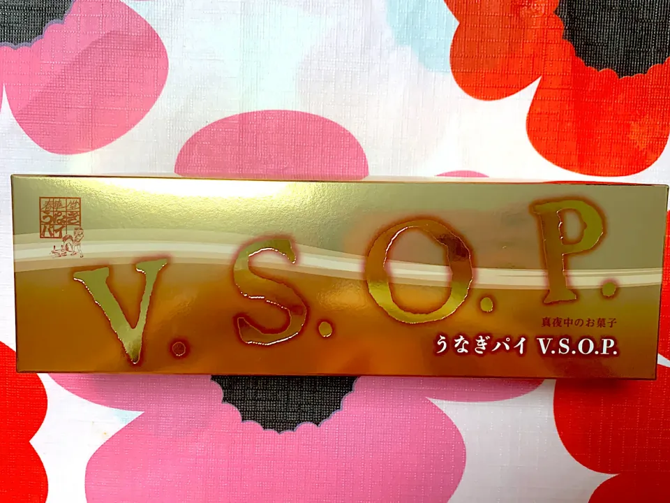 うなぎパイV.S.O.P.|yumyum😋さん