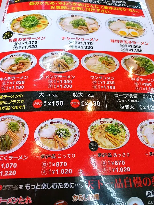 狸の宴シリーズ
ある日のラーメン
食べたくて店オープン前30分から待ったわ🤣

天下一品‼️
チャーシュー麺大盛麺硬めにネギ追加
+生ビール。

皆様、写真がメニューで済まない。
だって、麺伸びるもん。😹

てゆか、此れで二千マソオーバーするもんな
(；ω；)何かと消費税と値上がりは痛いわ|タヌキさん