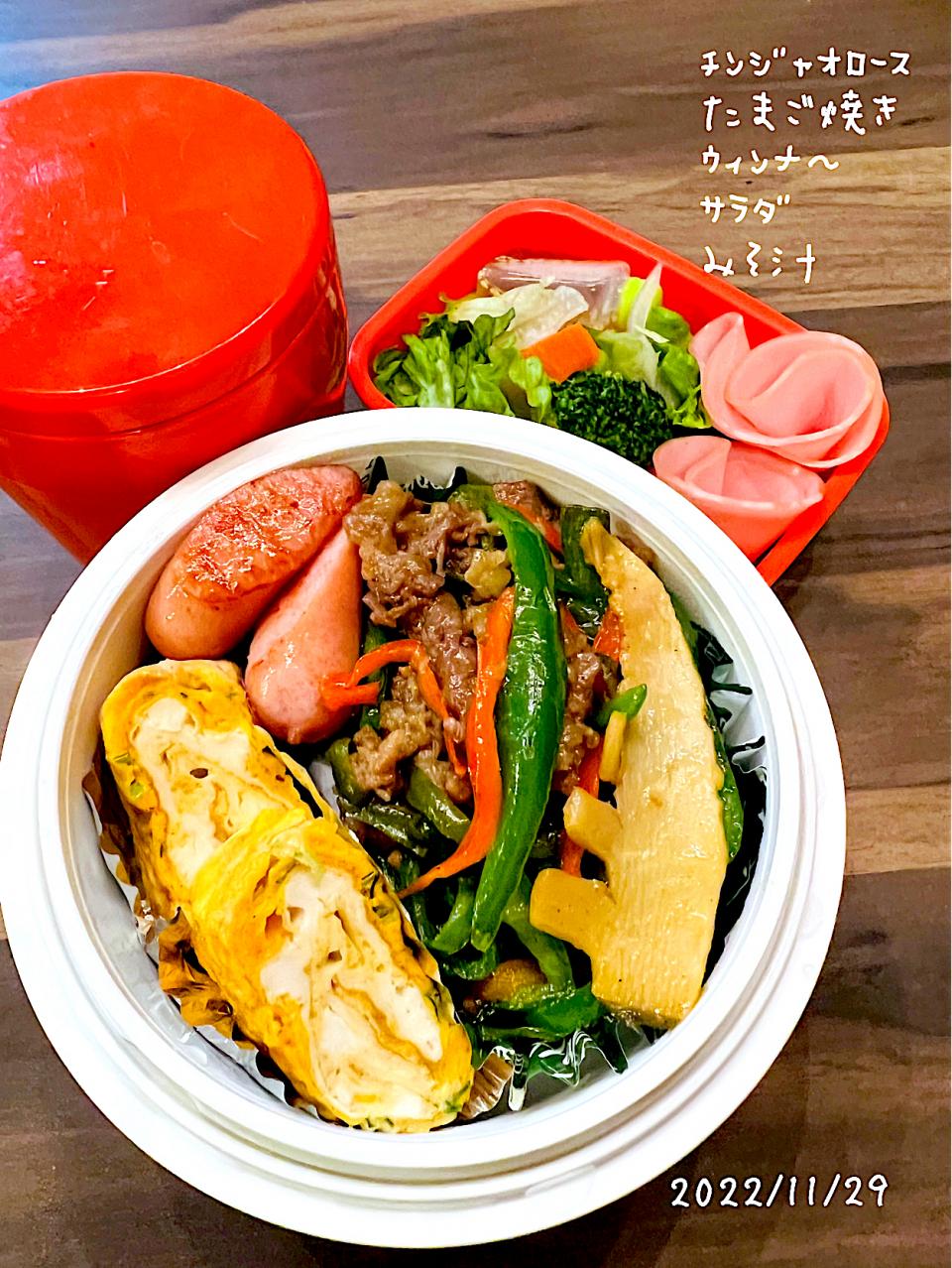 2022☆11☆29☆(火)☔️                                    保温弁当😋🍴🍱♬*