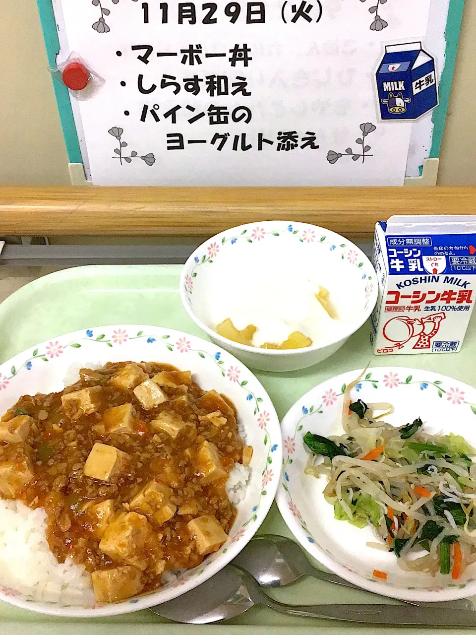 11.29の給食|ただの栄養士さん