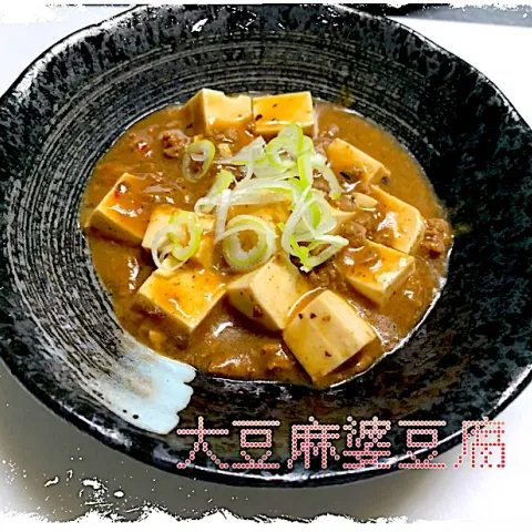 「インスタントヴィーガン　ベジ麻婆の素」を使ってみたSnapdishの料理・レシピ写真:大豆麻婆豆腐