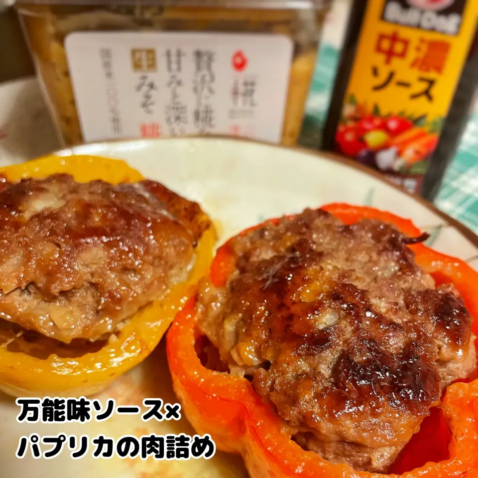 万能味ソース×パプリカの肉詰め🫑|ももさん