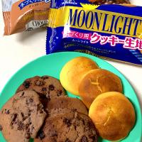 森永ムーンライトチョコチップクッキー生地