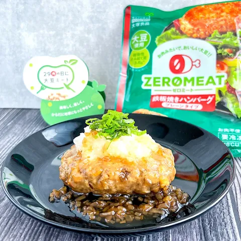 「ゼロミート　鉄板焼きハンバーグ　プレーンタイプ」を使ってみたSnapdishの料理・レシピ写真:鉄板焼きハンバーグ　プレーンタイプ