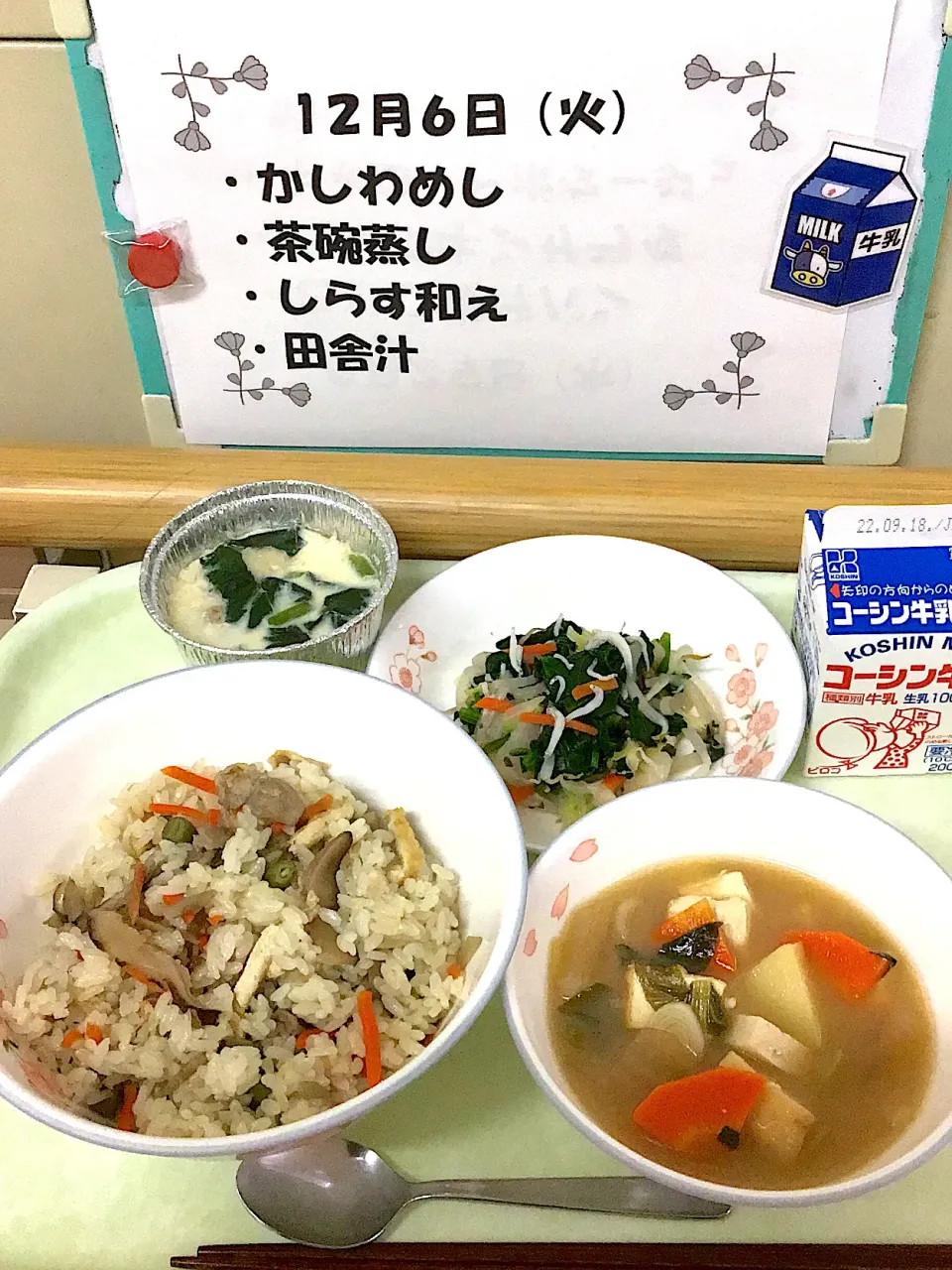 12.6の給食|ただの栄養士さん