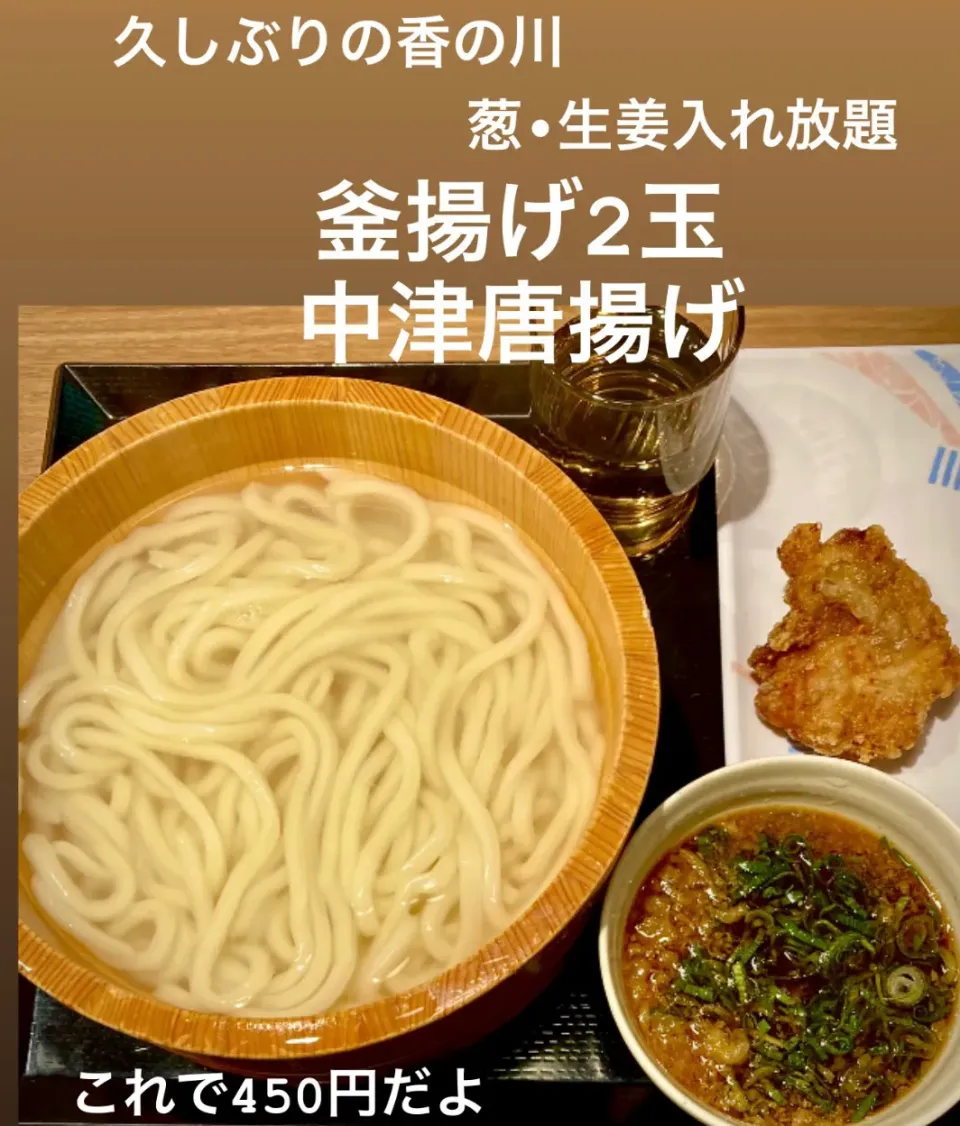 Snapdishの料理写真:久々に釜揚げうどん&中津唐揚げ|mottomoさん