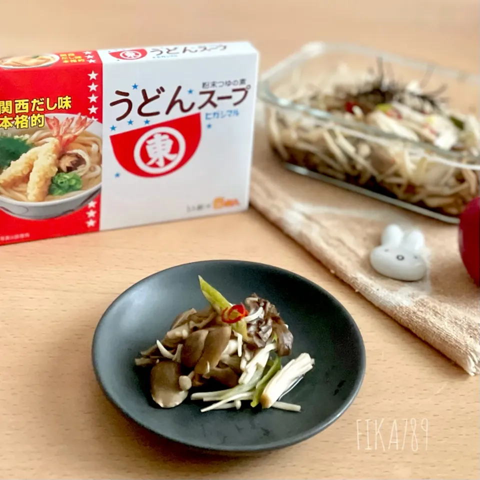 ヒガシマル うどんスープ で きのこのマリネ|FIKA789さん