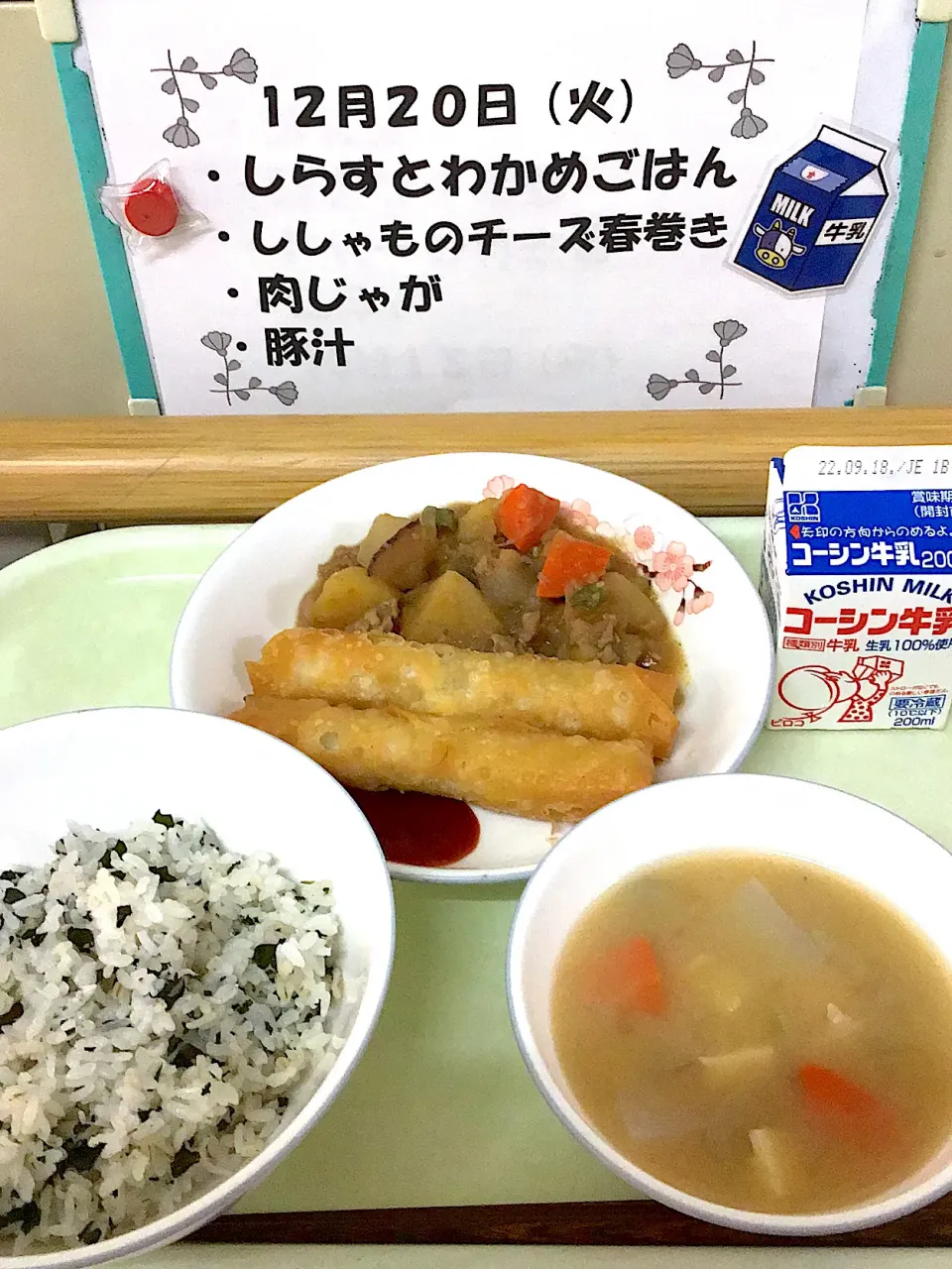 12.21の給食|ただの栄養士さん