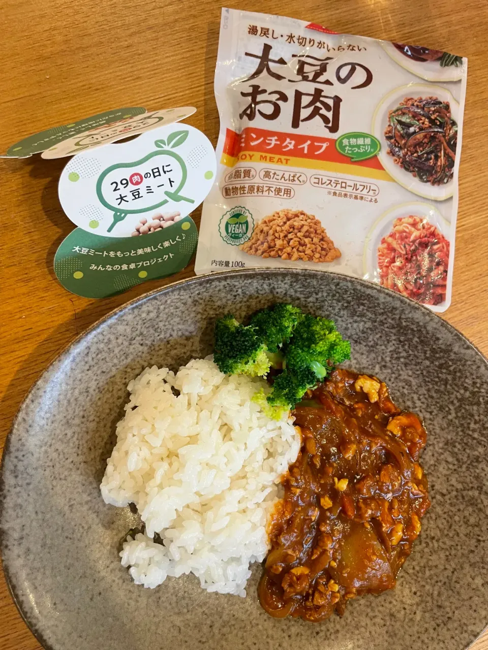 モニターでいただいた大豆のお肉でトマトドライカレー|girasoleさん