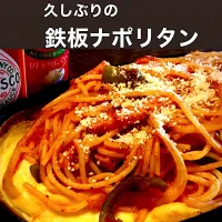 Snapdishの料理写真:今日の麺好きランチは                                「鉄板ナポリタン」