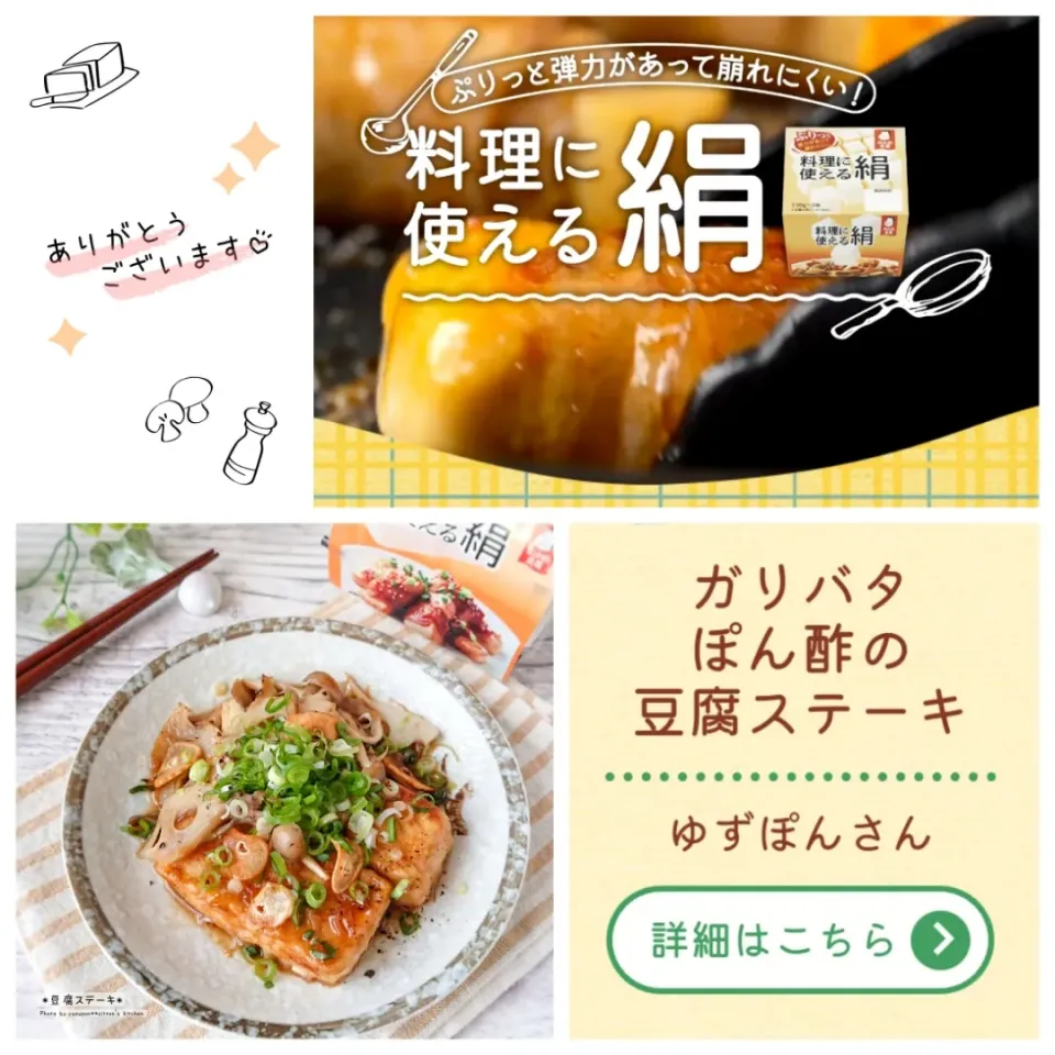 「料理に使える絹」HPにて料理を紹介して頂きました𖤐˒˒*⋆ ‎𖤐´-|ゆずぽんさん