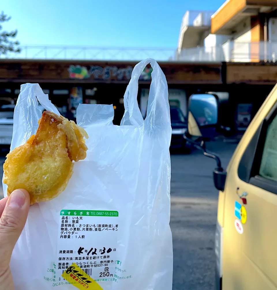 Snapdishの料理写真:いも天🍠高知　道の駅やす|かっぱちんさん