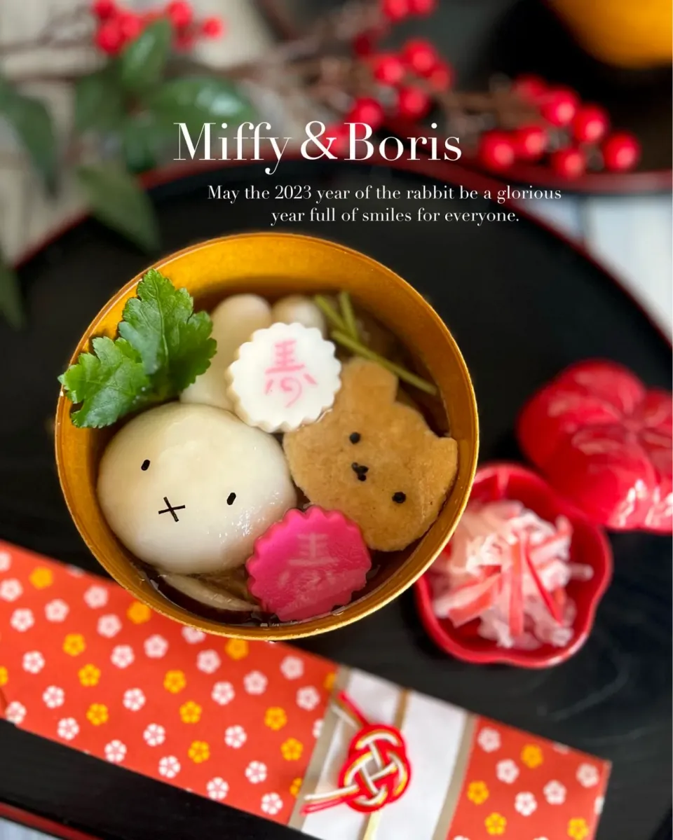 ミッフィーとボリスお雑煮(・ⅹ・）|いづみさん