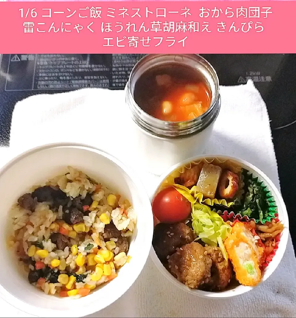 おから団子弁当|きなこきのこさん