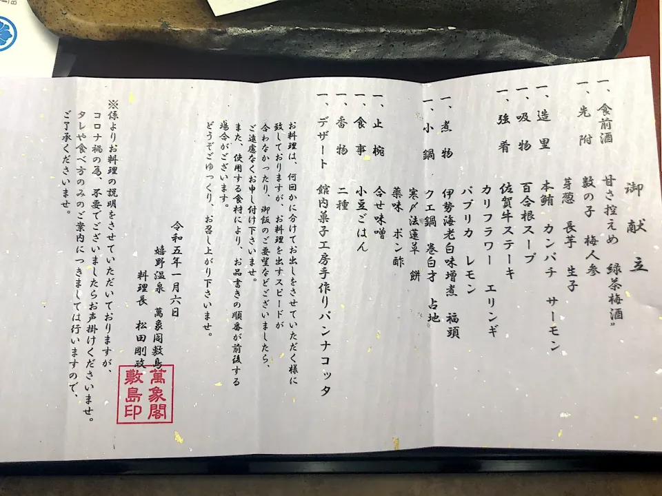 嬉野　萬象閣　敷島　お品書き|fumiさん