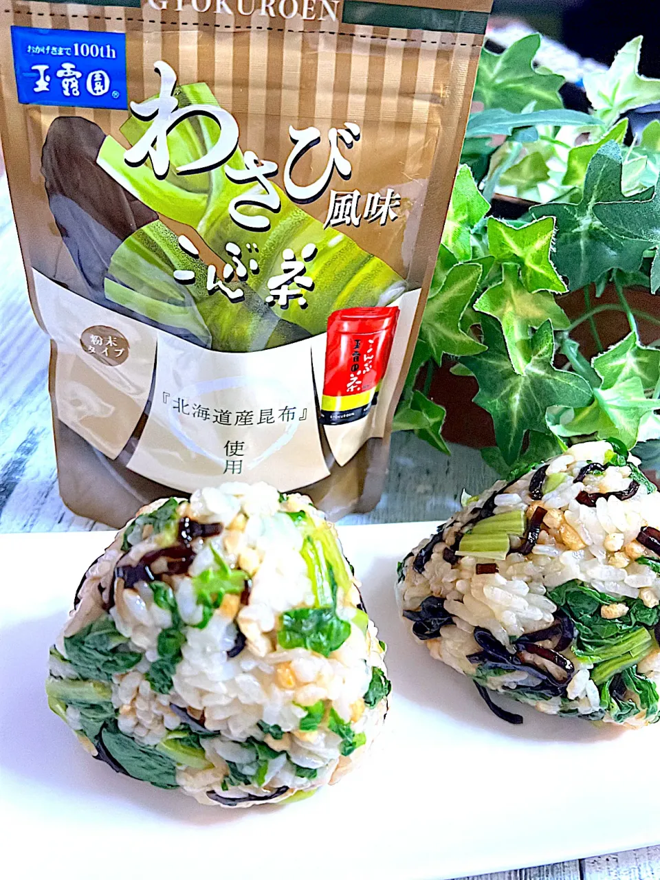 わさび風味こんぶ茶と大根の葉、塩昆布でおにぎり🍙🍙🍙|🌺🌺Foodie🌺🌺さん