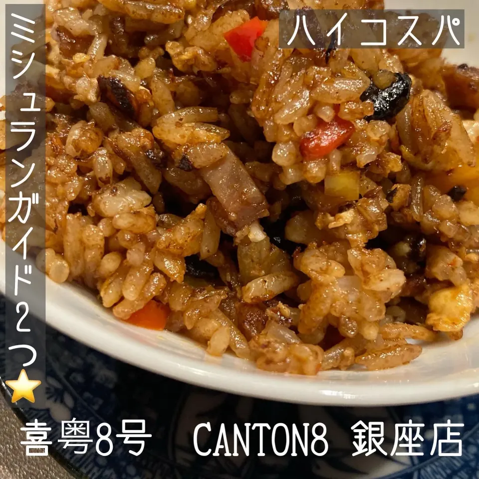 CANTON8 銀座店|咲夜さん