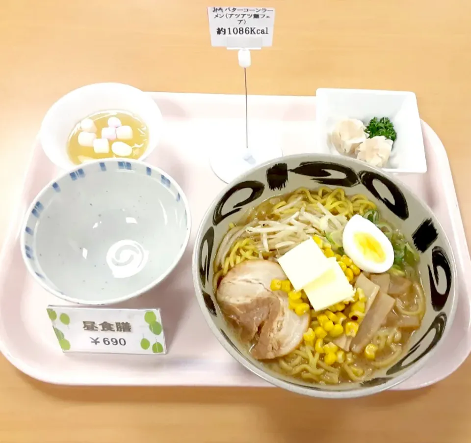 アツアツ麺フェア②味噌バタコーンラーメンセット|nyama1さん