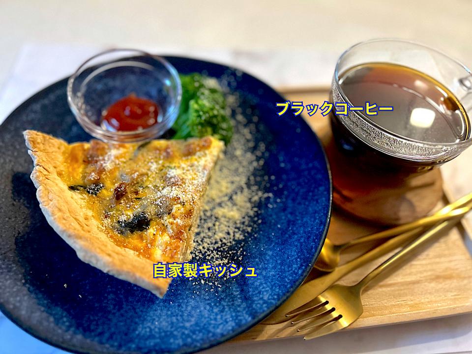 自家製キッシュ