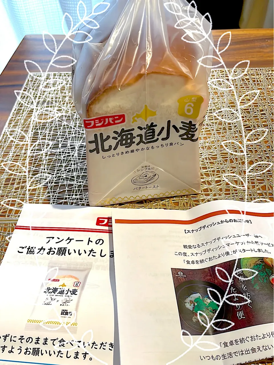 フジパンさんからモニター当選商品届きました🍞|🌼はなちゃん🌼さん